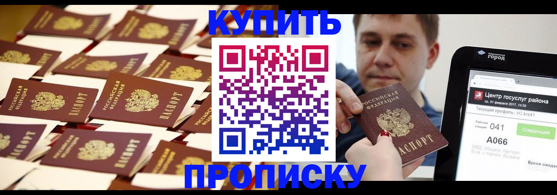 прописка в Янауле