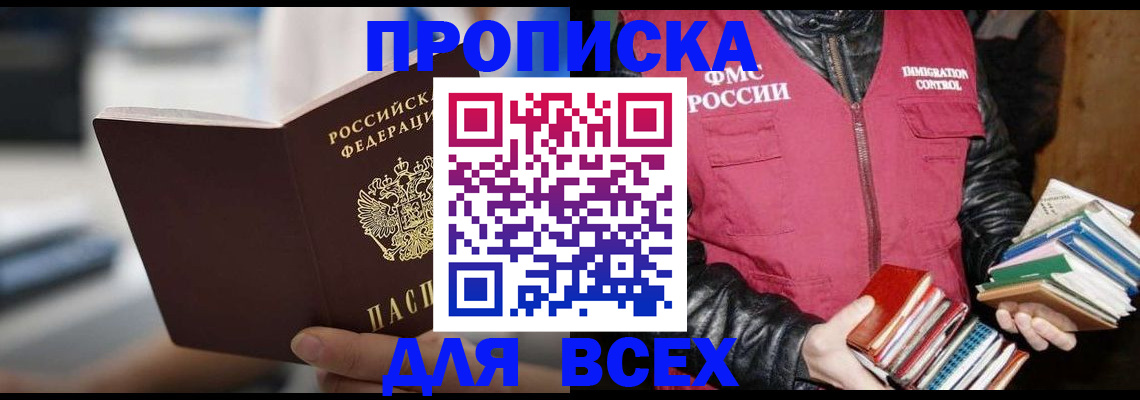 временная регистрация собственник в Янауле