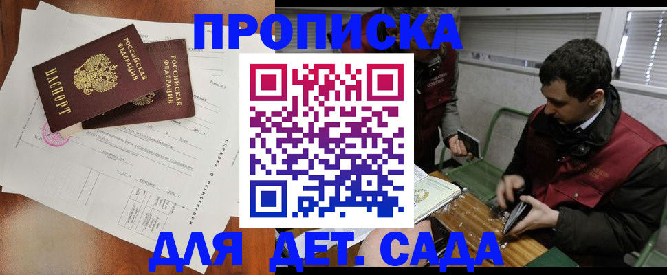 прописка регистрация в Янауле