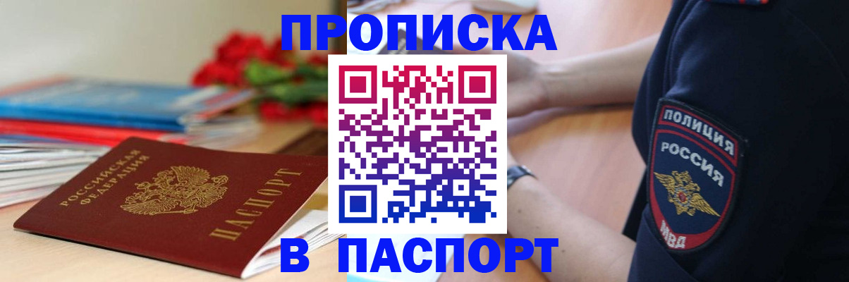 прописка иностранных граждан в Янауле
